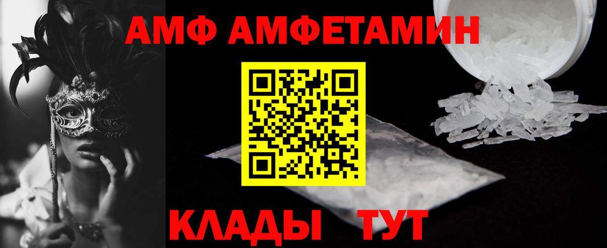 АМФ  Вход с VPN  Новошахтинск  АМФЕТАМИН Розовый 