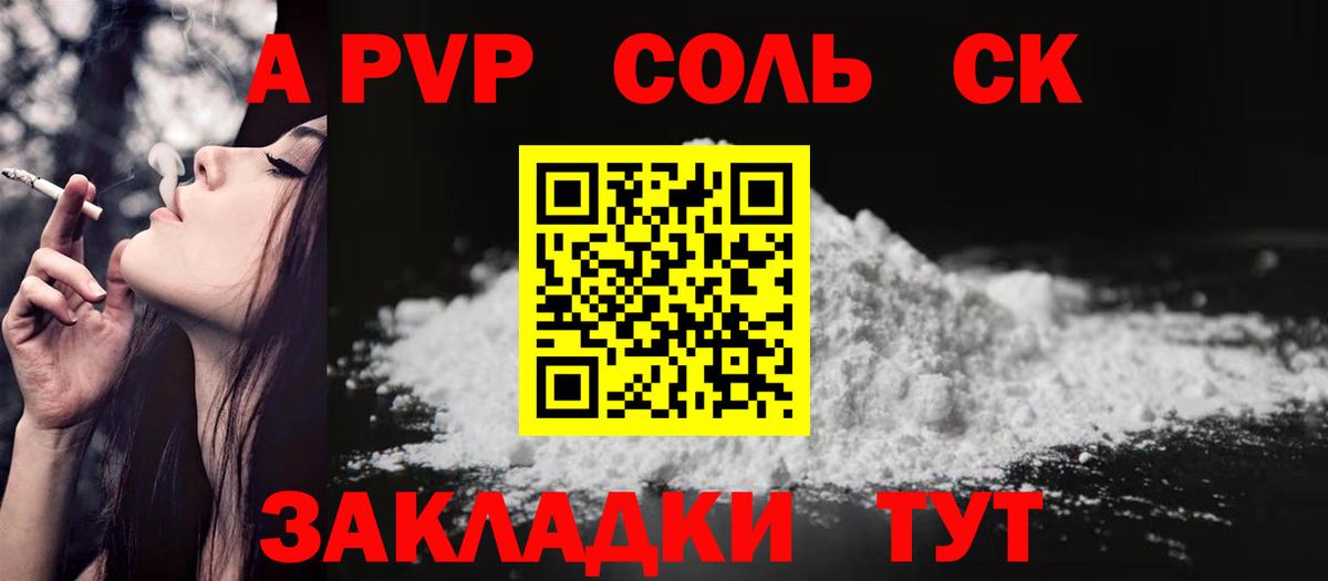 Alpha-PVP  где продают   Вход с VPN  А ПВП Соль  Альфа ПВП Crystall  Новошахтинск  A PVP СК КРИС 