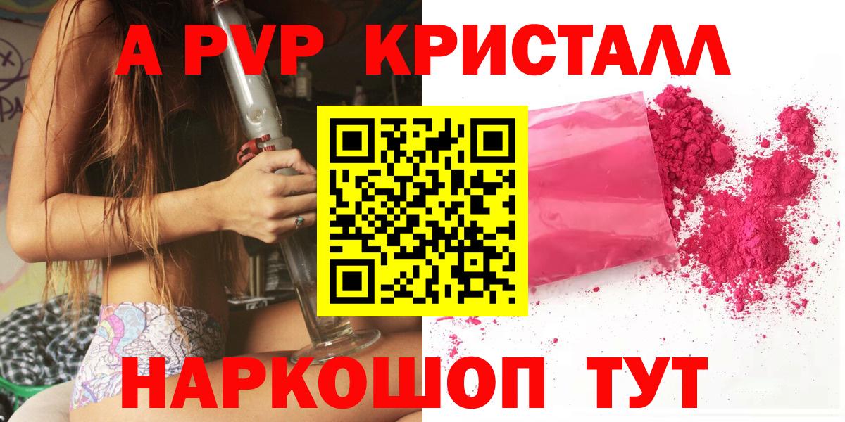 Альфа ПВП Crystall Новошахтинск