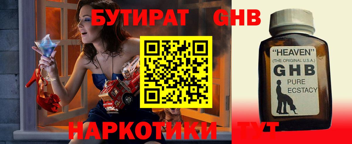 Новошахтинск  БУТИРАТ  Вход с VPN  БУТИРАТ Butirat 