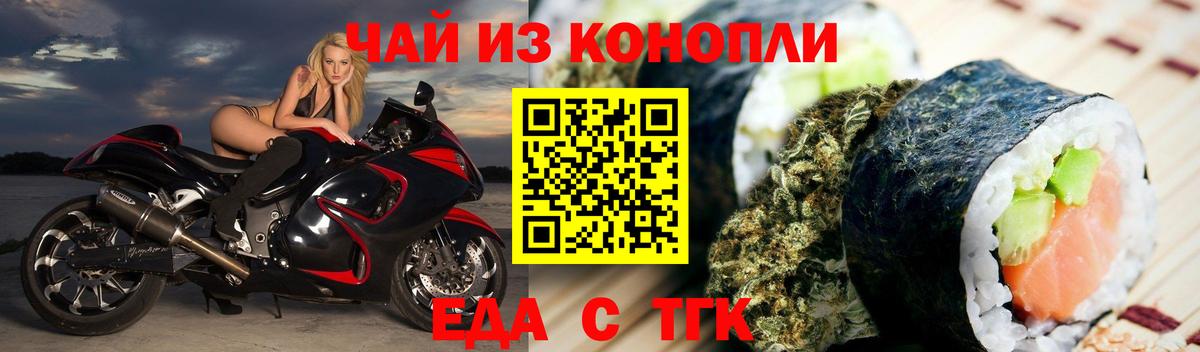 Новошахтинск  Еда ТГК марихуана  Вход с VPN 