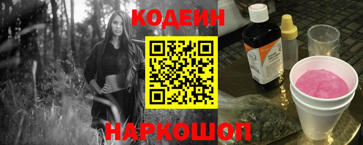 Кодеиновый сироп Lean напиток Lean (лин) Новошахтинск