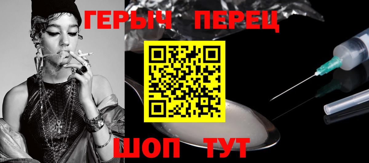 Героин герыч  Вход с VPN  ГЕРОИН  Новошахтинск 