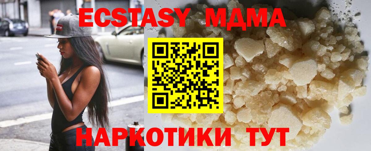 Новошахтинск  MDMA кристаллы  MDMA VHQ  Вход с VPN 