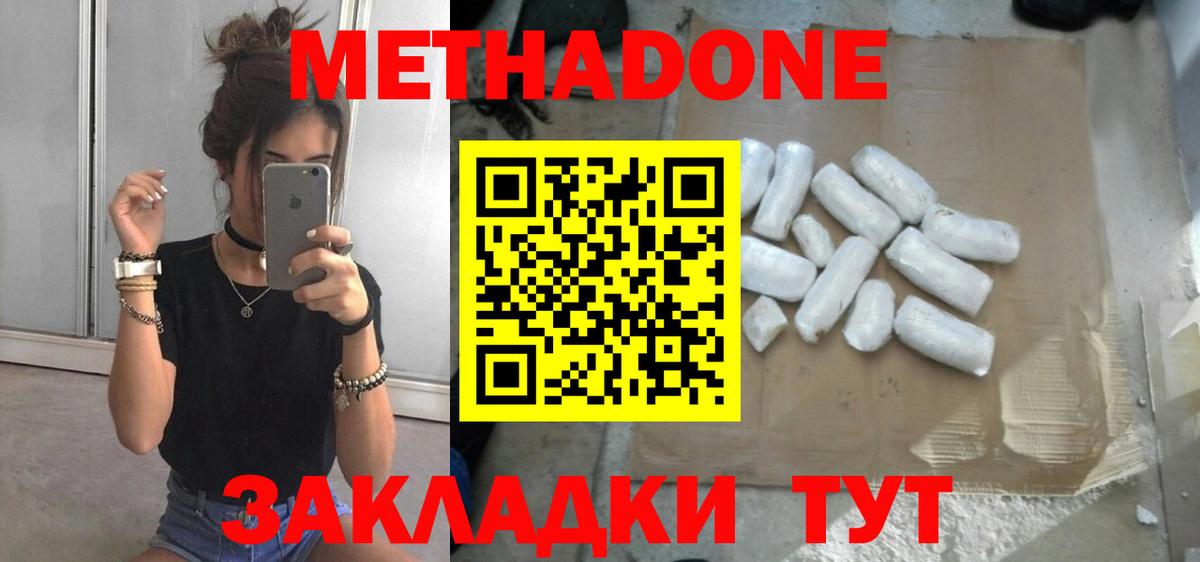 Метадон белоснежный  Вход с VPN  Метадон methadone  Новошахтинск 