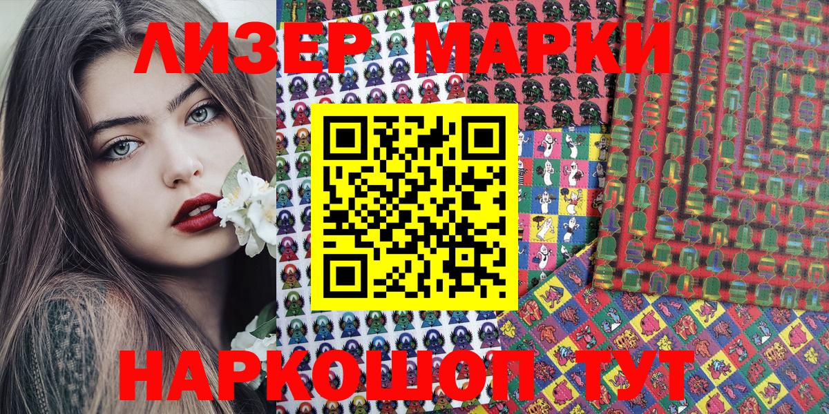 Новошахтинск  Марки N-bome 1,8мг  Вход с VPN 