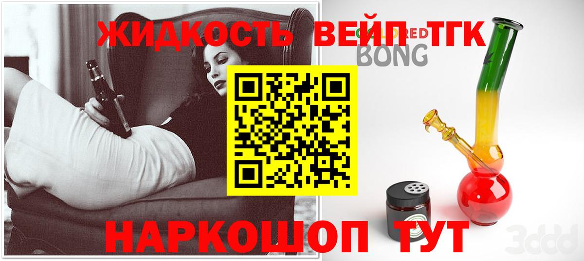 Дистиллят ТГК вейп с тгк Новошахтинск